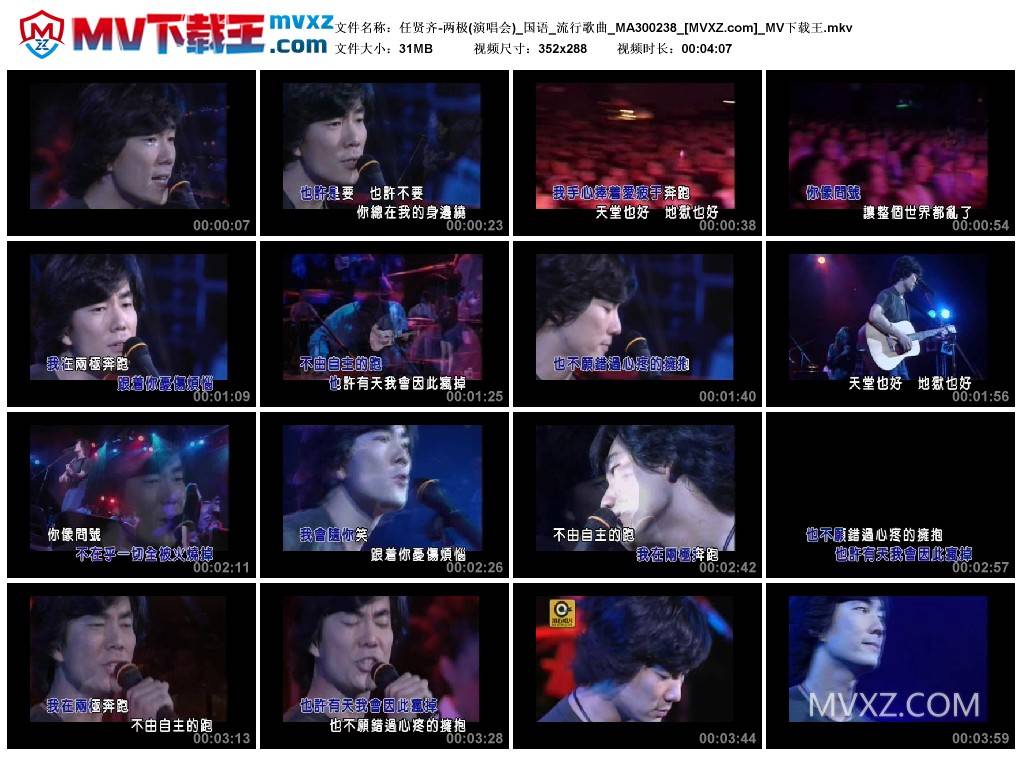 任贤齐-两极(演唱会)_国语_流行歌曲_MA300238